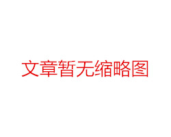管式土壤墑情監(jiān)測站的作用是什么